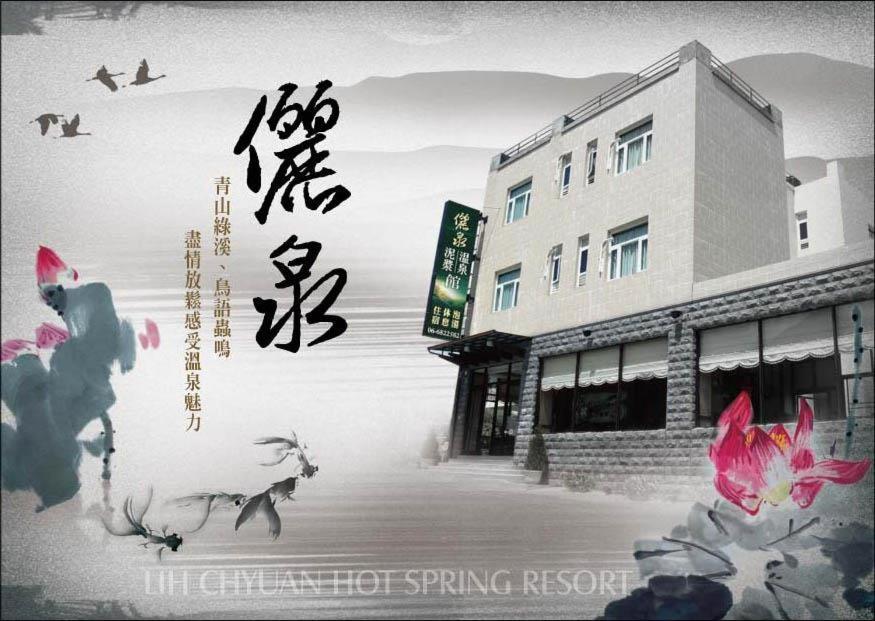 בייהא Li Quan Hot Spring Resort מראה חיצוני תמונה